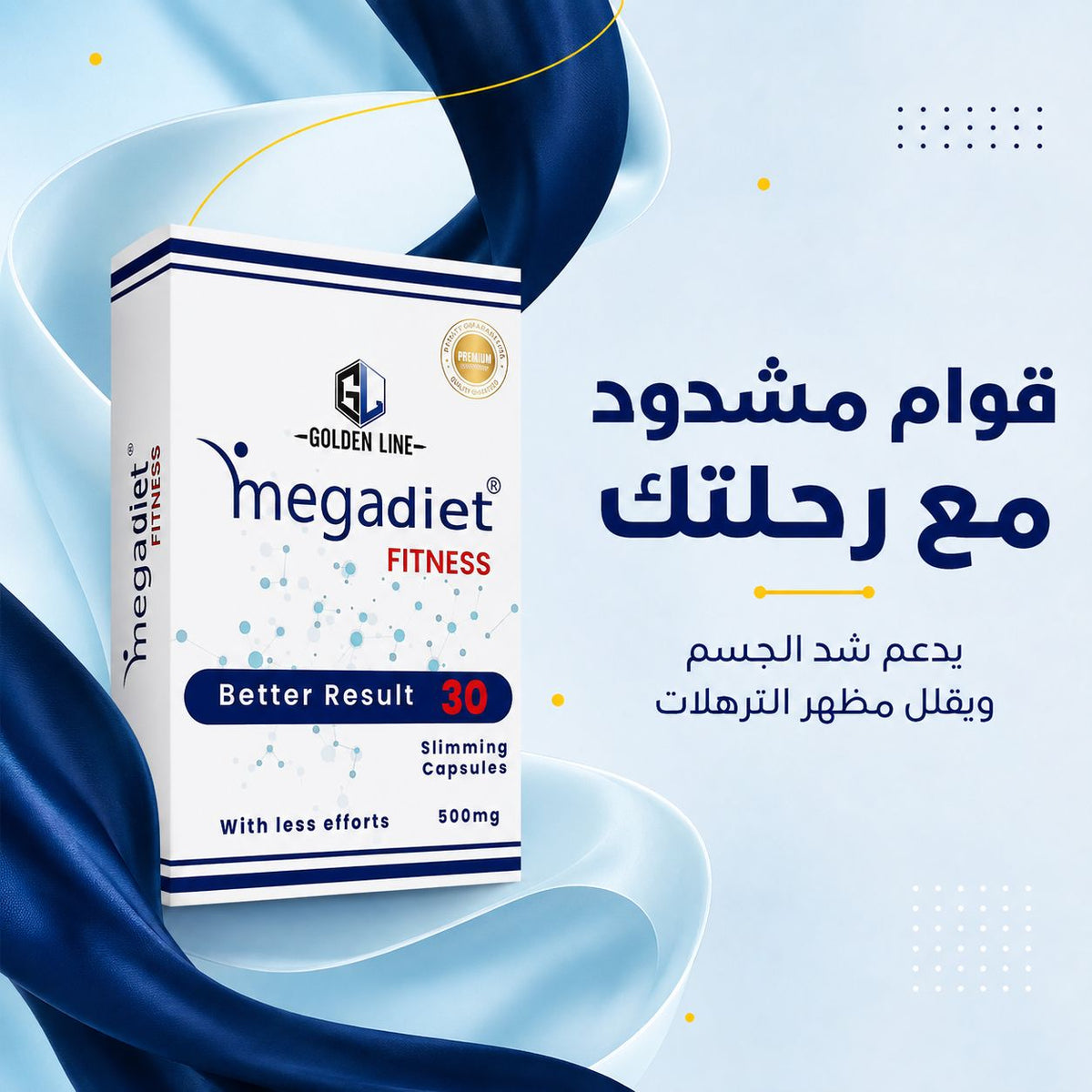 كبسولات ميجا دايت MegaDiet