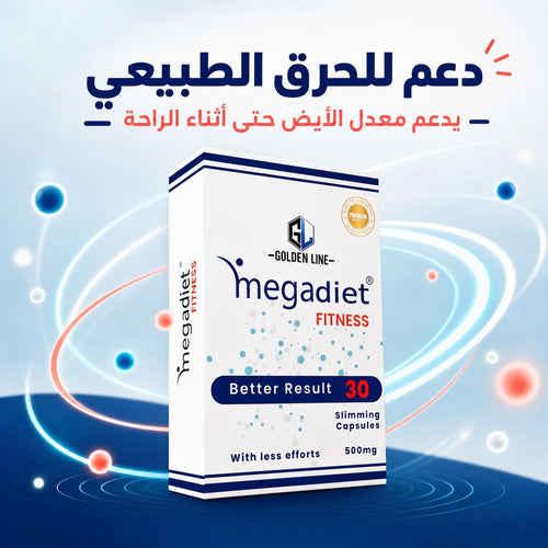 كبسولات ميجا دايت MegaDiet