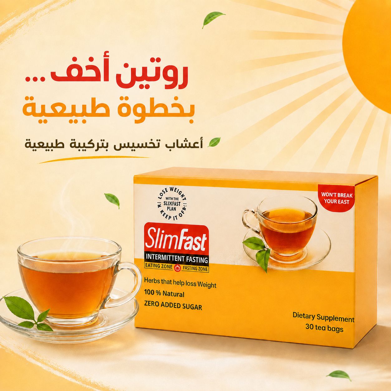 أعشاب سليم فاست Slim Fast