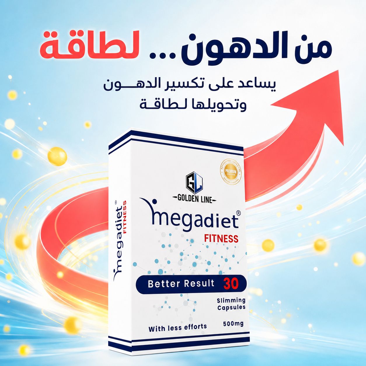 كبسولات ميجا دايت MegaDiet