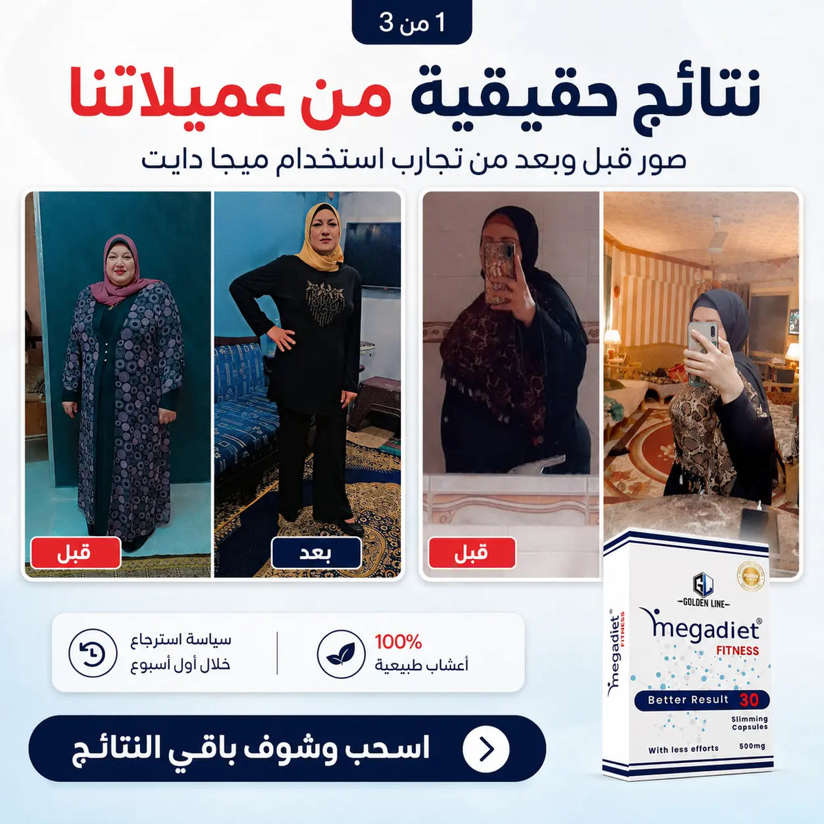 كبسولات ميجا دايت