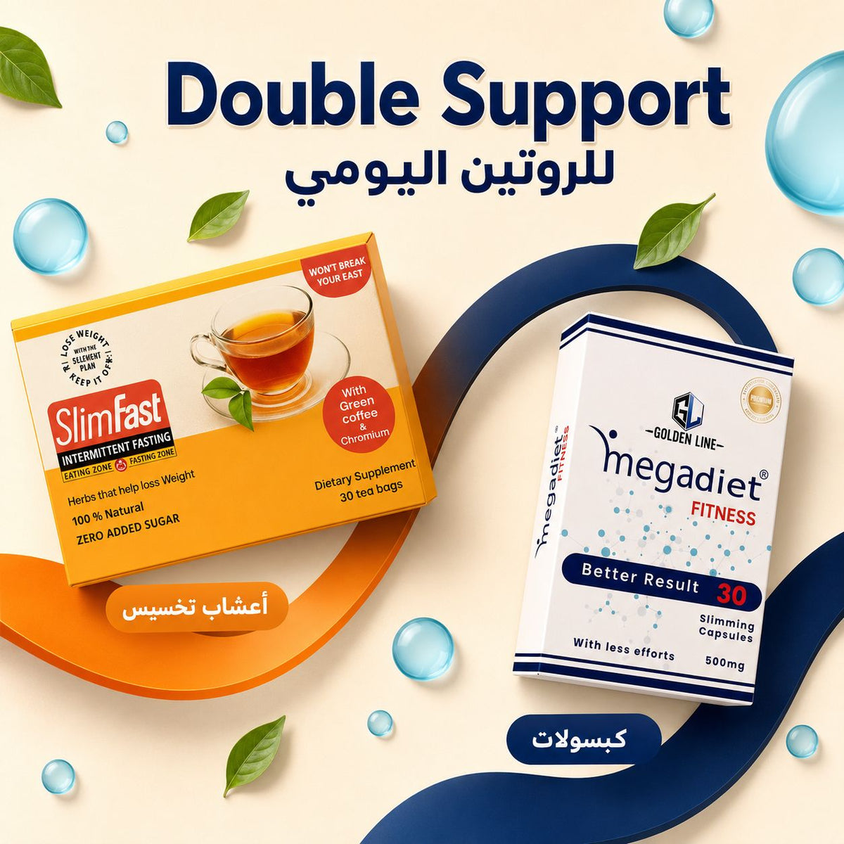 باقة النحت المزدوج (MegaDiet + SlimFast)