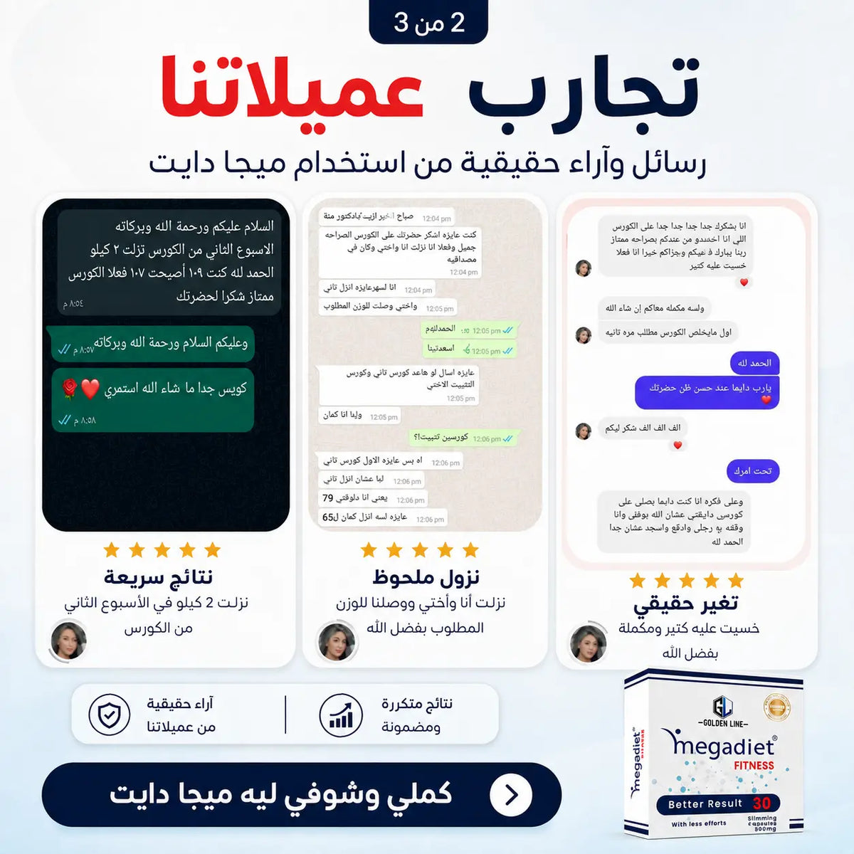 كبسولات ميجا دايت