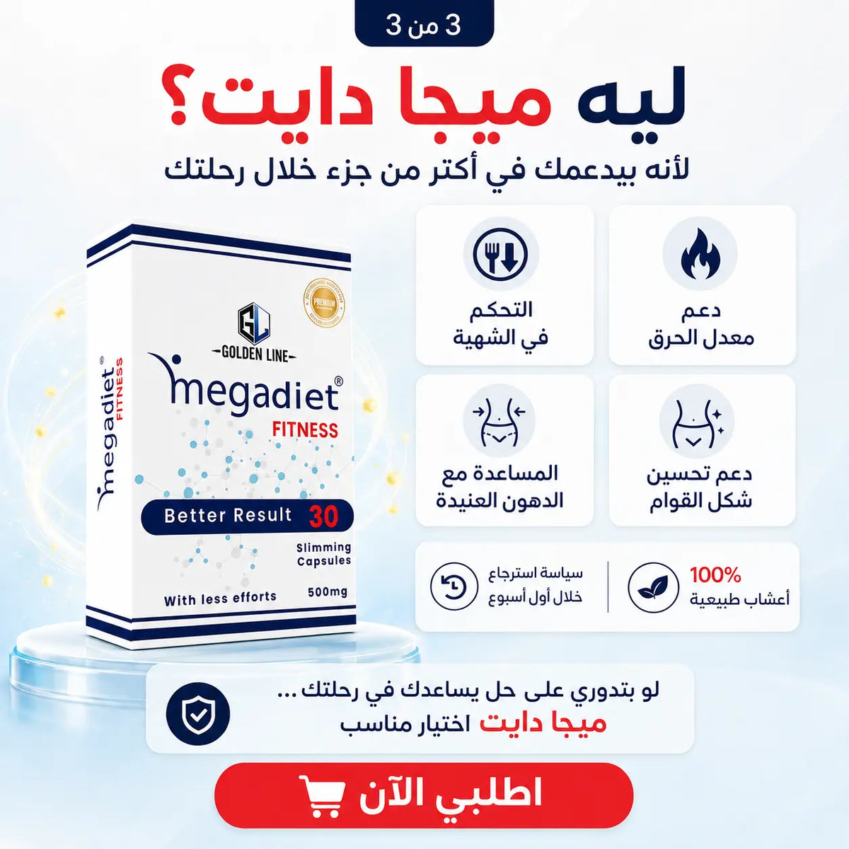 كبسولات ميجا دايت