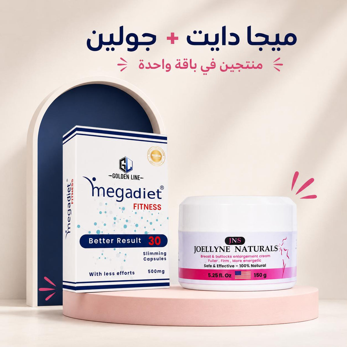 باقة الرشاقة والأنوثة (MegaDiet + Joylin)