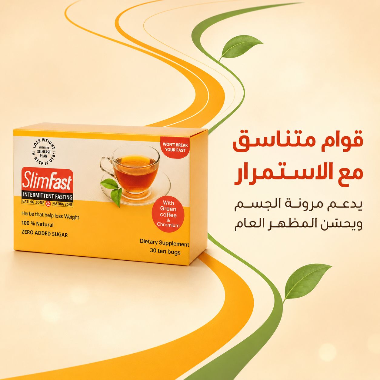 أعشاب سليم فاست Slim Fast
