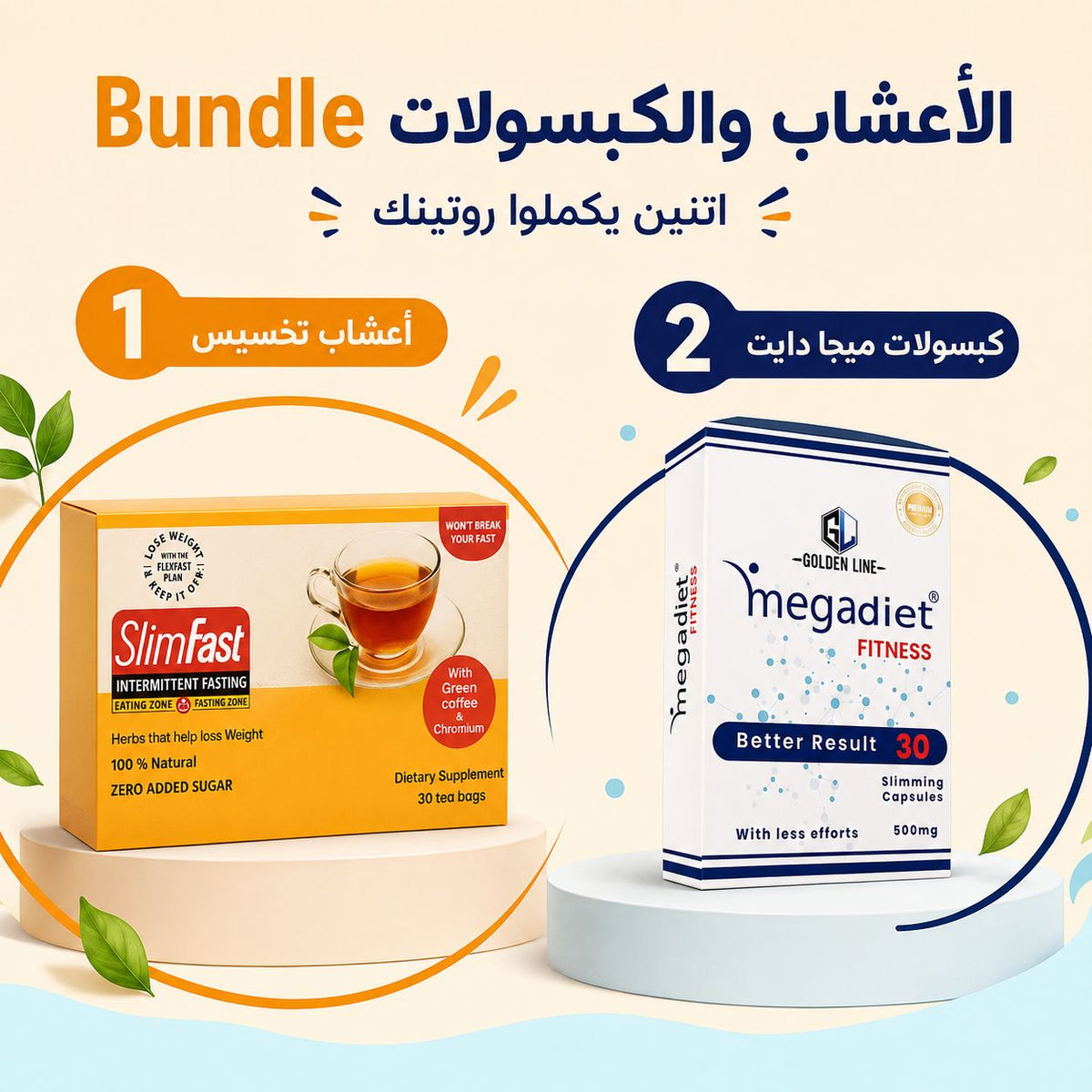 باقة النحت المزدوج (MegaDiet + SlimFast)