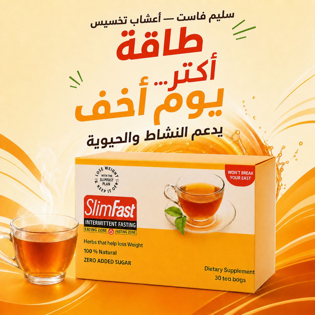 أعشاب سليم فاست Slim Fast