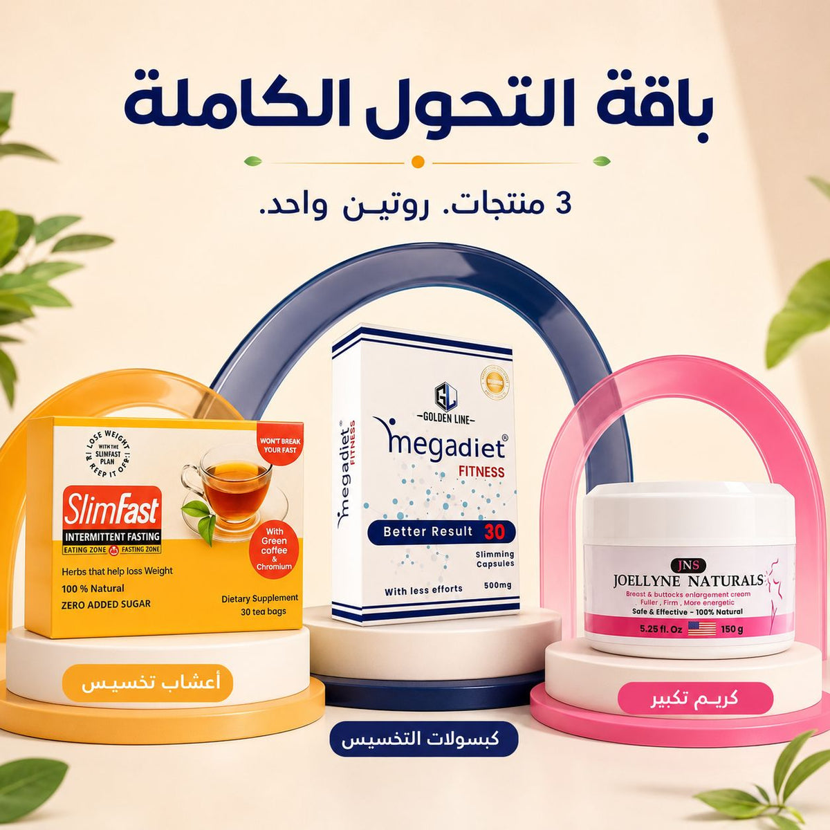 باقة FOR DIVA الشاملة (المنتجات الثلاثة)